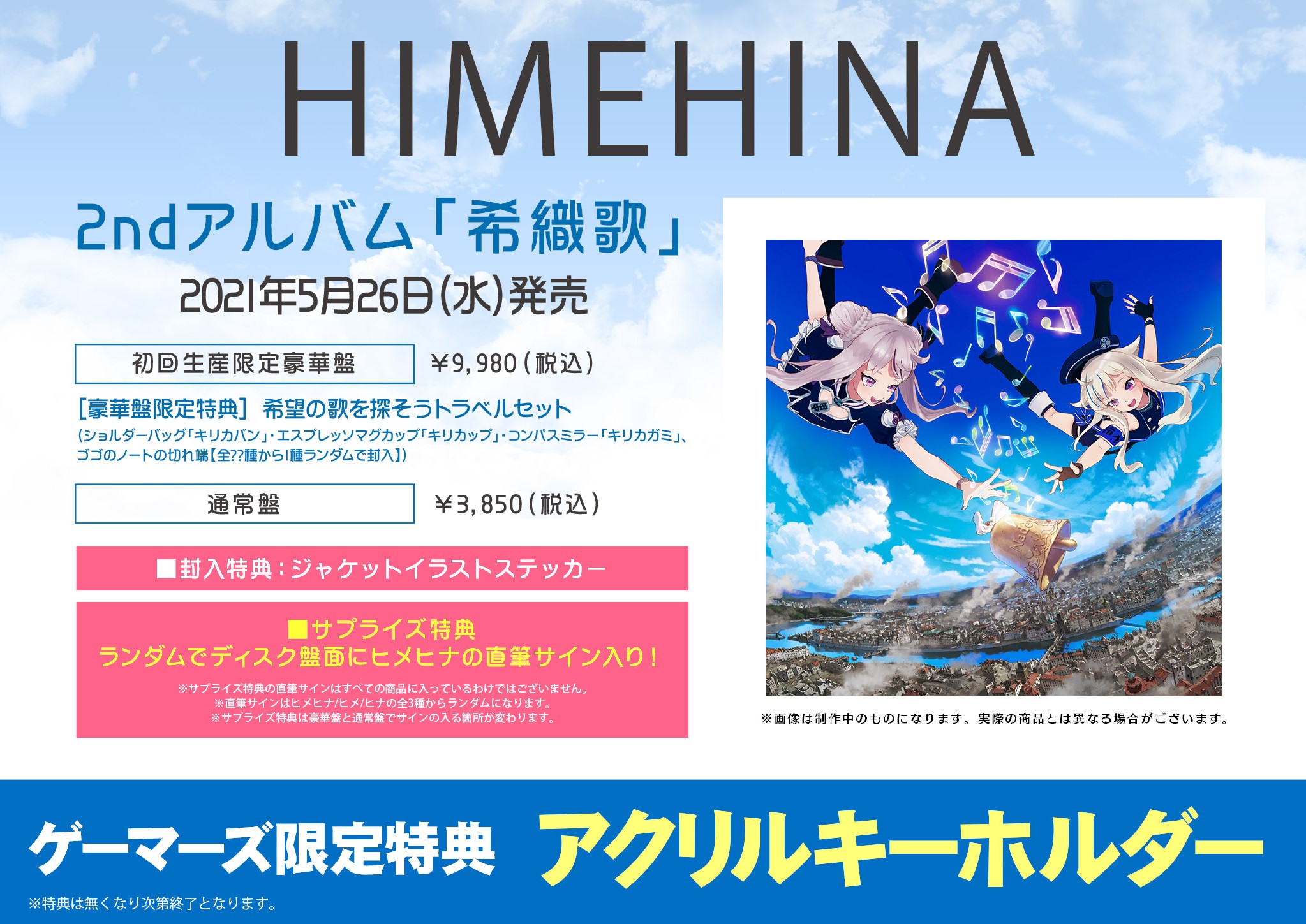 HIMEHINA 2ndアルバム「希織歌」
