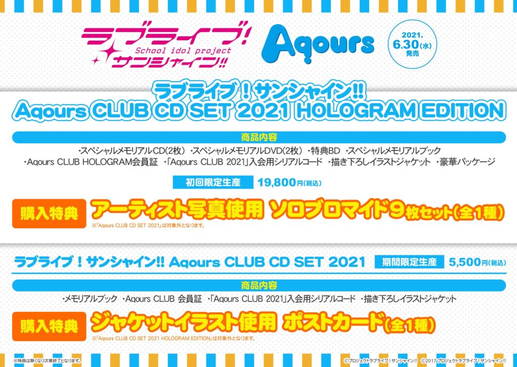 ラブライブ！サンシャイン!! Aqours CLUB CD SET 2021 HOLOGRAM EDITION