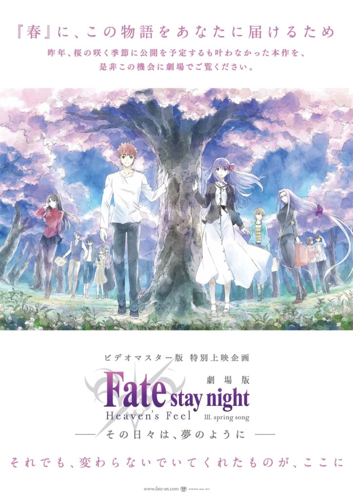劇場版「Fate/stay night [Heaven’s Feel]」III.spring songビデオマスター版特別上映
