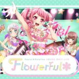 パスパレ Sound Only Live「Flowerful＊」セトリ公開！ハロハピ「うぇるかむ to OUR MUSIC♪」開催決定！