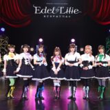 「アサルトリリィ」ライブイベント「Edel Lilie」セトリ・公式画像到着！ショートアニメほか新情報も発表
