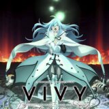 『Vivy』OP、ヴィヴィ(Vo.八木海莉)「Sing My Pleasure」音源公開【コメント・プロフィール】