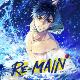 『RE-MAIN』声優・アニメ放送日・制作会社情報！水球ボールはミカサが意匠協力！