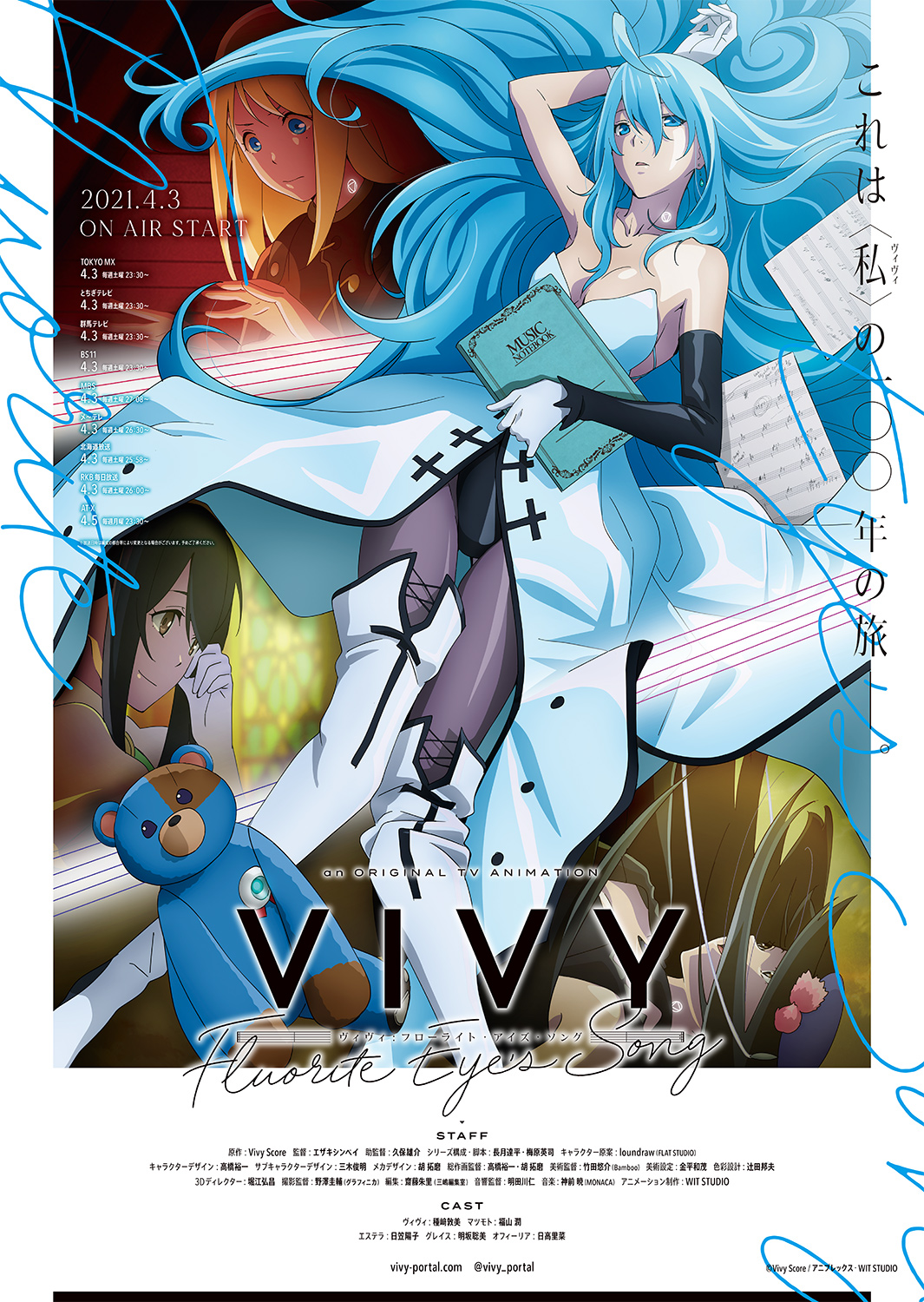 Vivy 第2弾キービジュアル