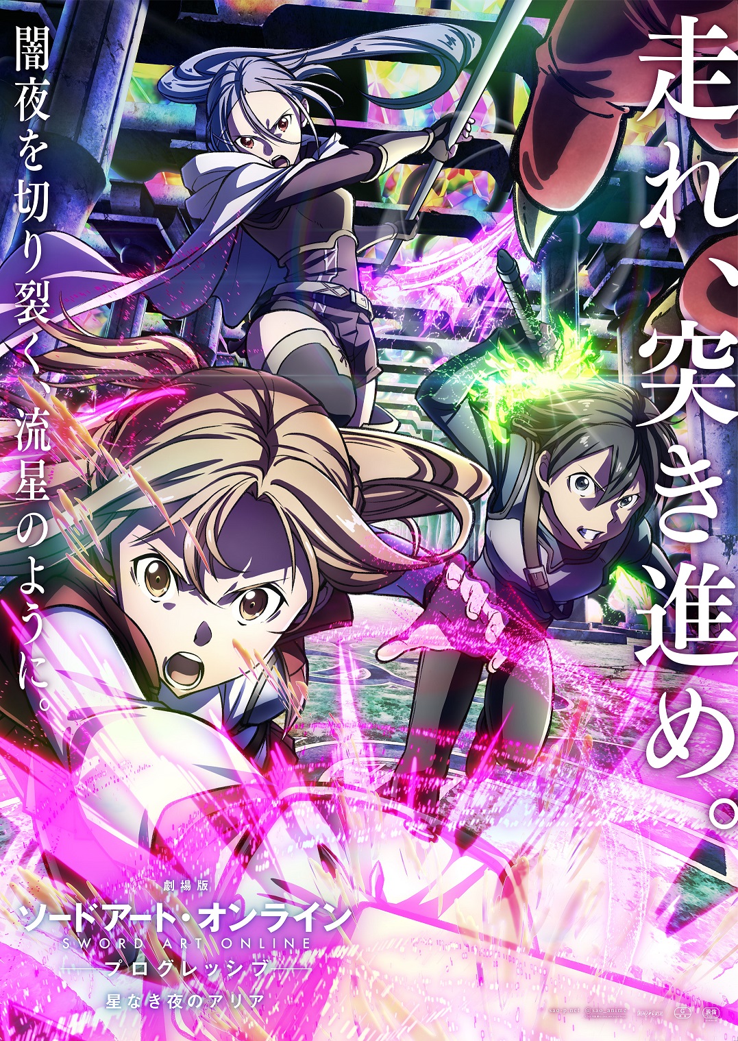 劇場版 ソードアート・オンライン -プログレッシ ブ - 星なき夜のアリア