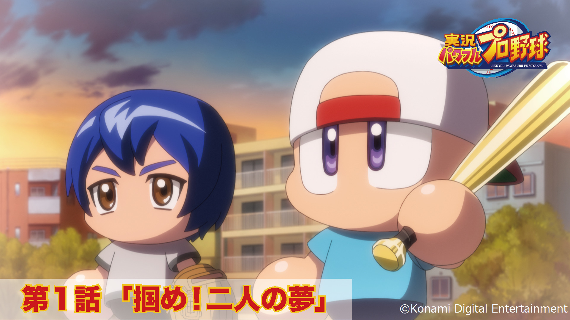 アニメ パワフルプロ野球 パワフル高校編