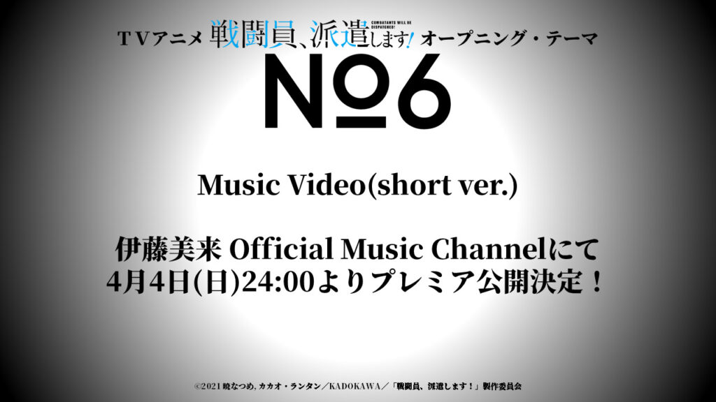伊藤美来8thシングル「No.6」