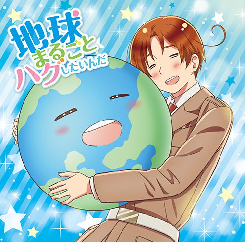 アニメ「ヘタリア World★Stars」主題歌CD「地球まるごとハグしたいんだ」