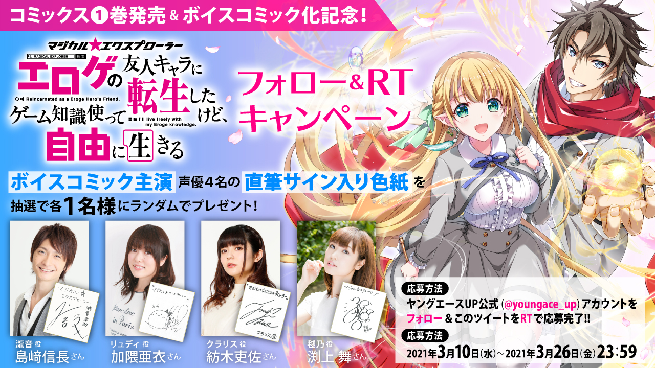 マジカル★エクスプローラー 声優色紙