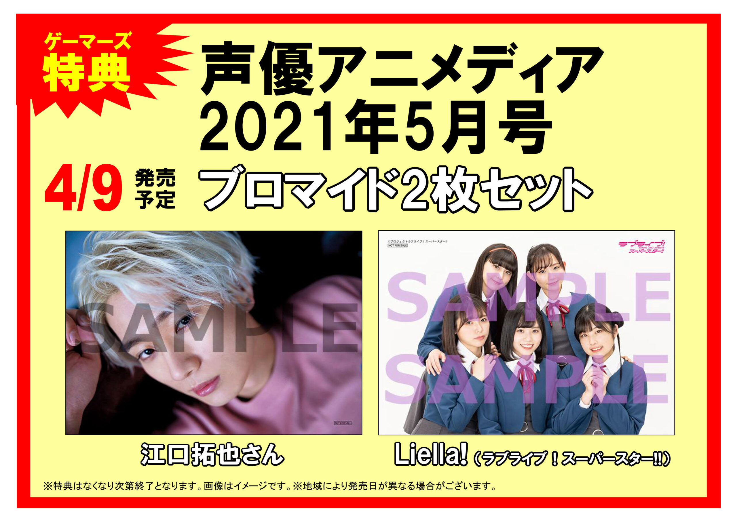 声優アニメディア 2021年5月号