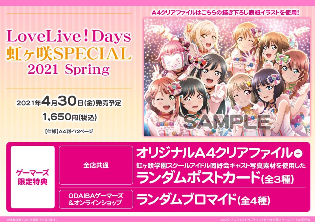 LoveLive！Days虹ヶ咲学園Special 2021 Spring