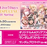 LoveLive！Days虹ヶ咲SPECIAL 2021 Spring、4/30発売！