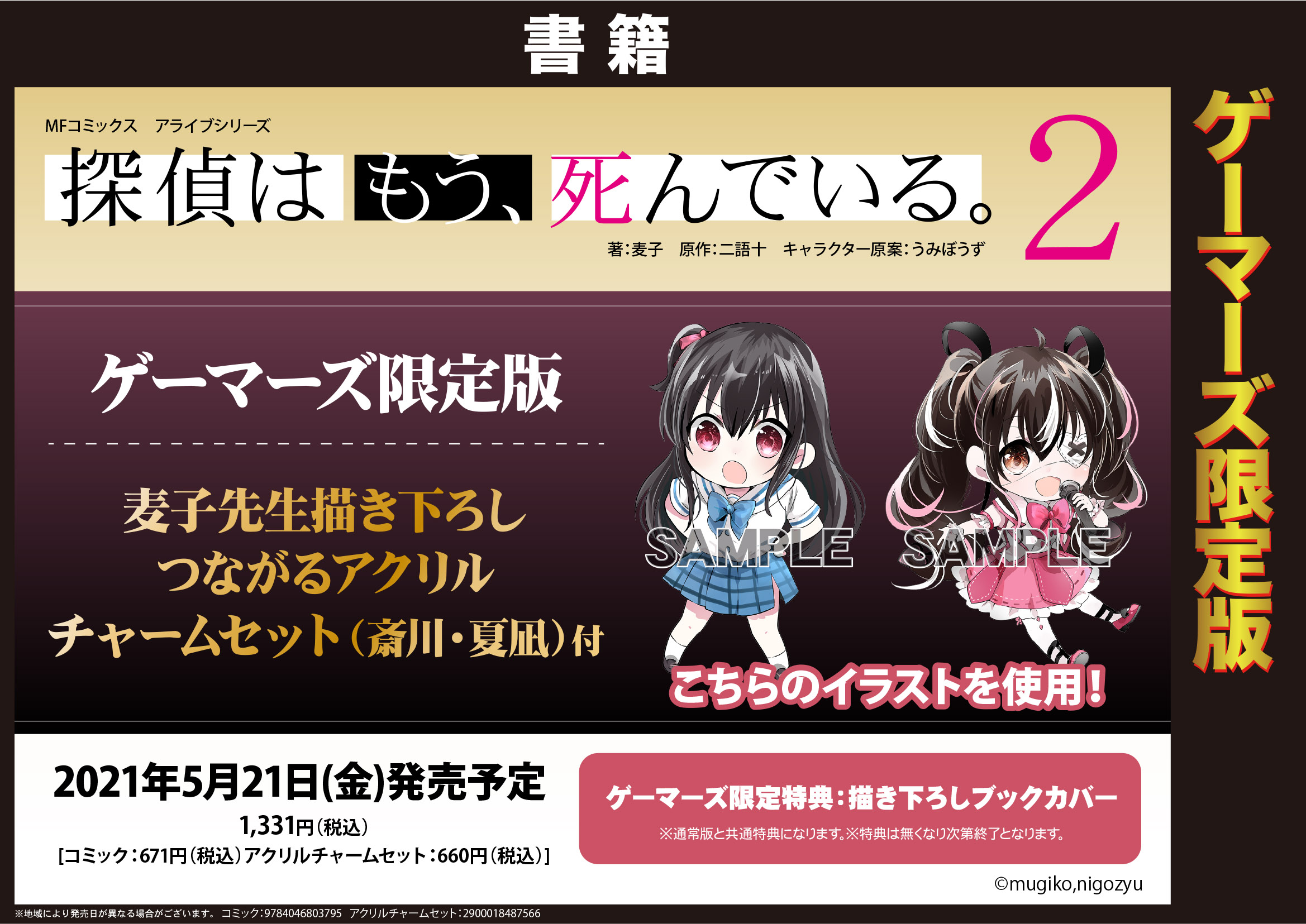 探偵はもう、死んでいる。(たんもし)漫画2巻