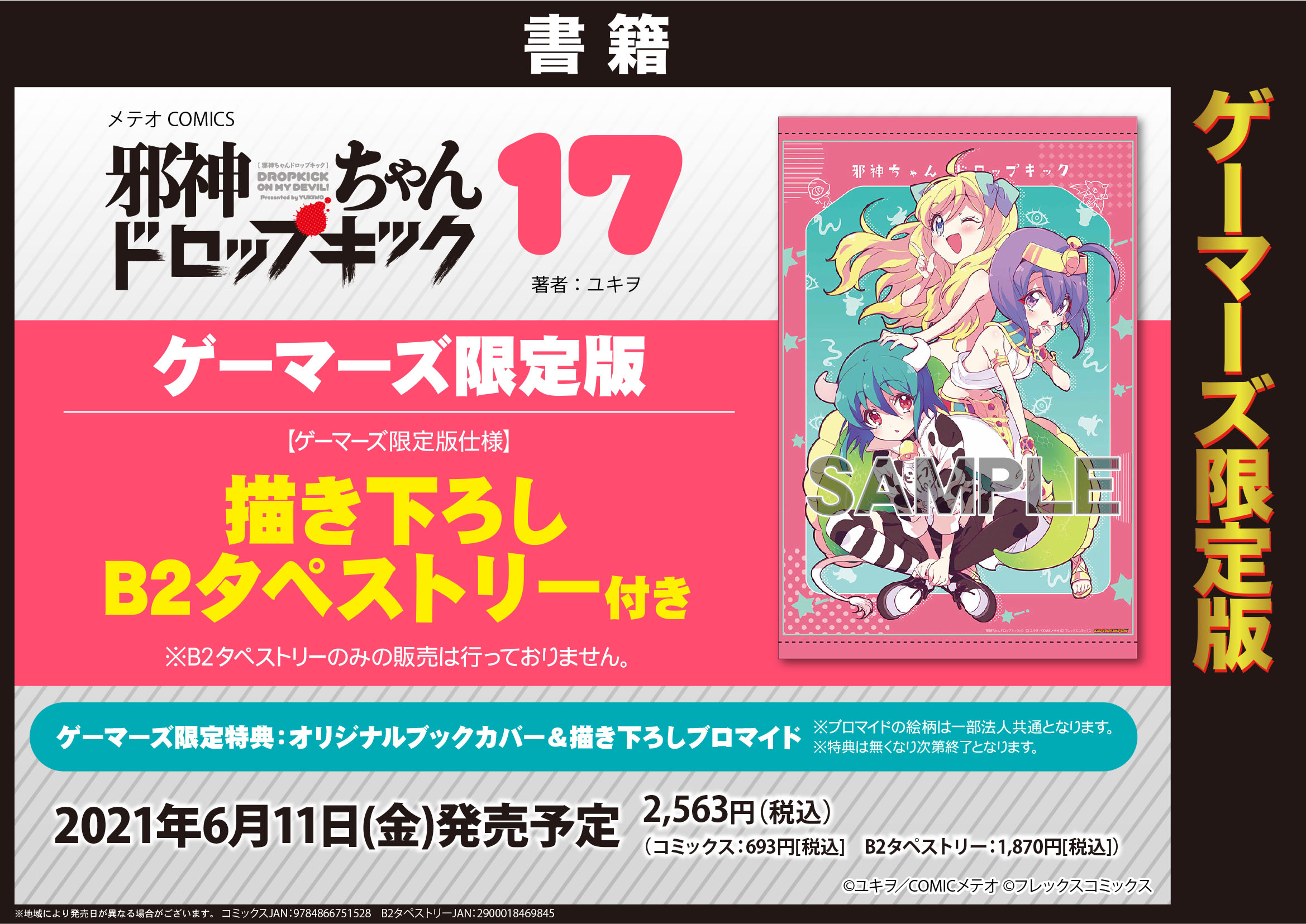 邪神ちゃんドロップキック17巻