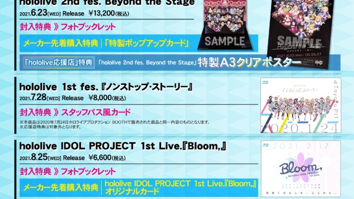 【ホロライブ】2nd＆1st fes、IDOL PROJECT 1stライブBlu-ray予約・特典情報