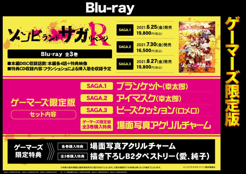 アニメ2期『ゾンビランドサガ リベンジ』Blu-ray