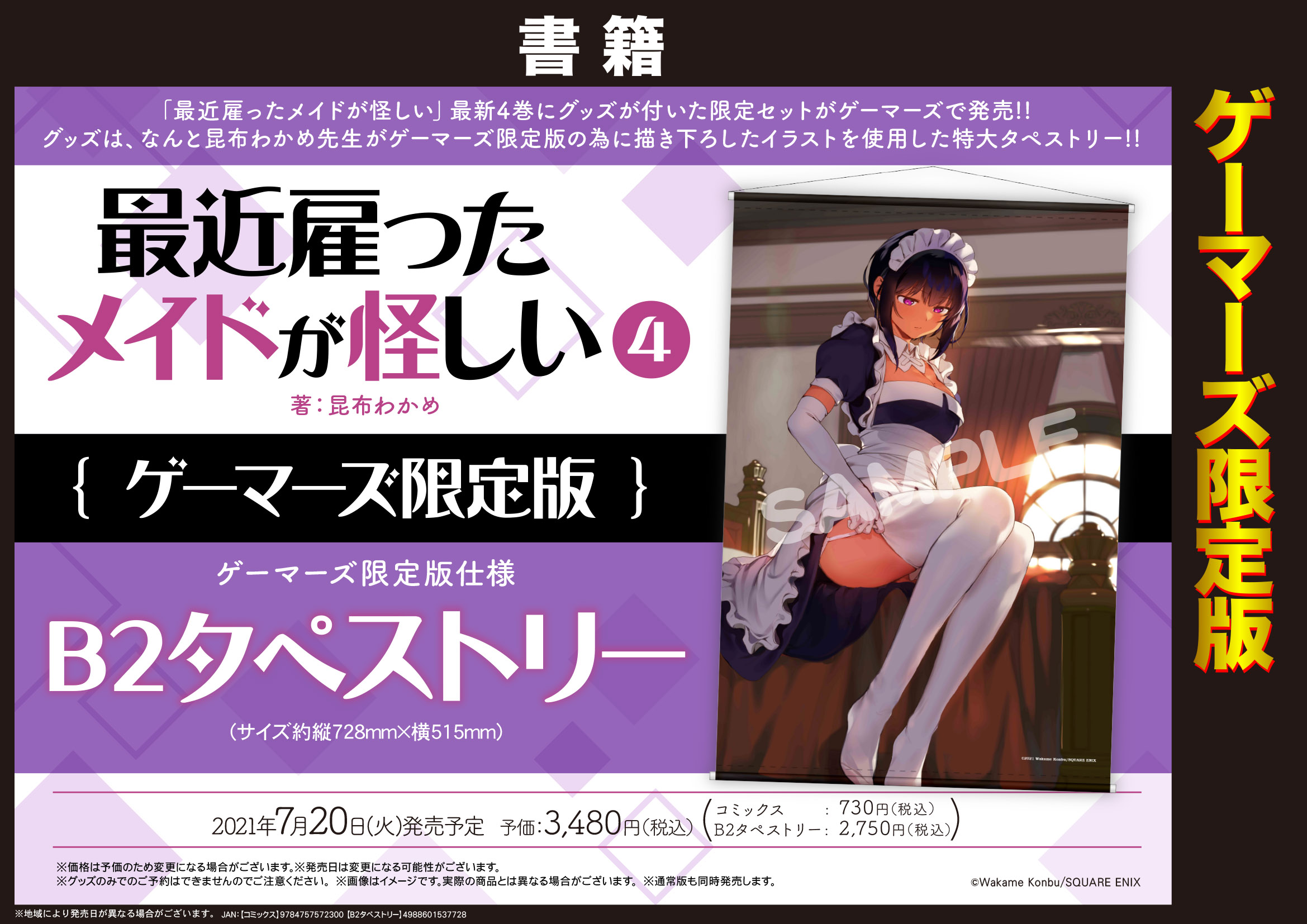 最近雇ったメイドが怪しい 漫画4巻