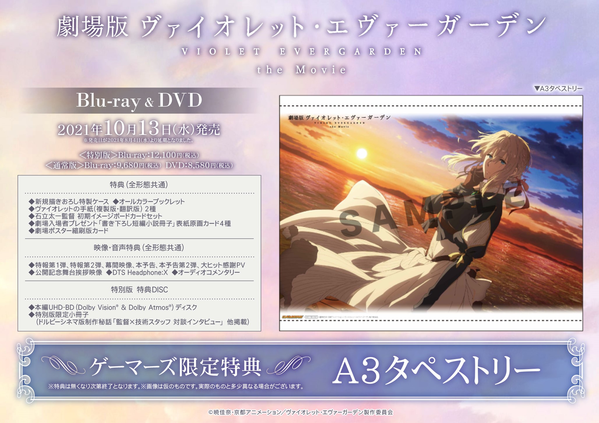 劇場版　ヴァイオレット・エヴァーガーデン
