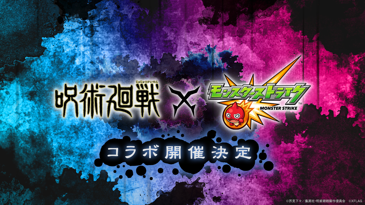 モンスト 呪術廻戦 コラボ