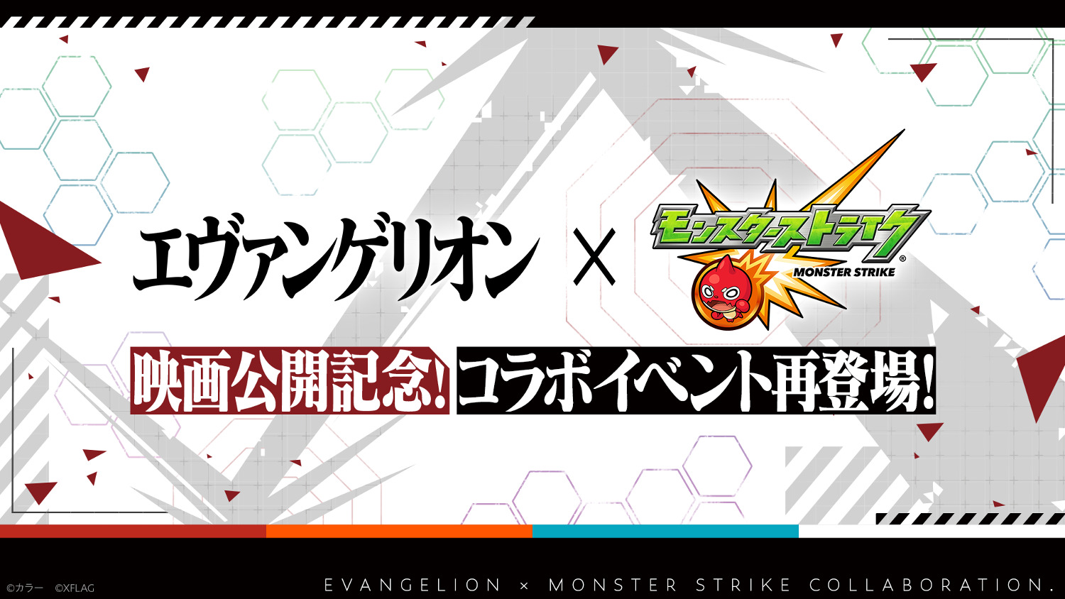 モンスト エヴァンゲリオンコラボ
