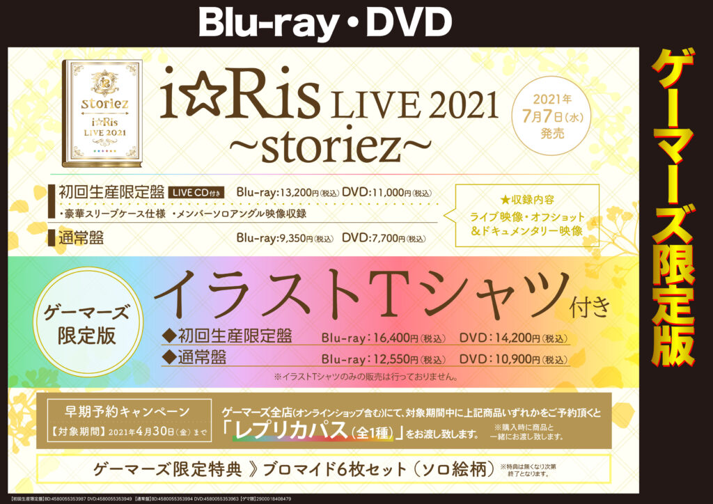 i☆Ris LIVE 2021 〜storiez〜