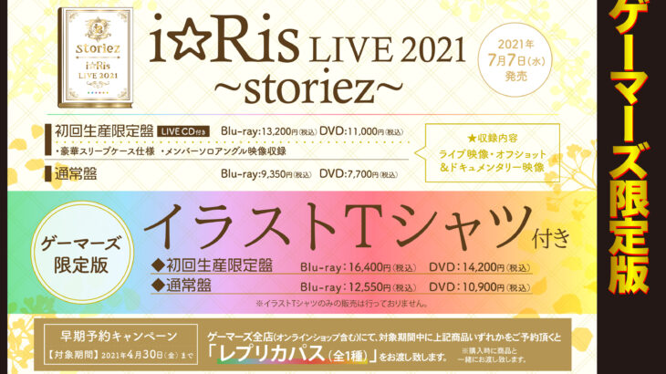 i☆Ris LIVE 2021 〜storiez〜