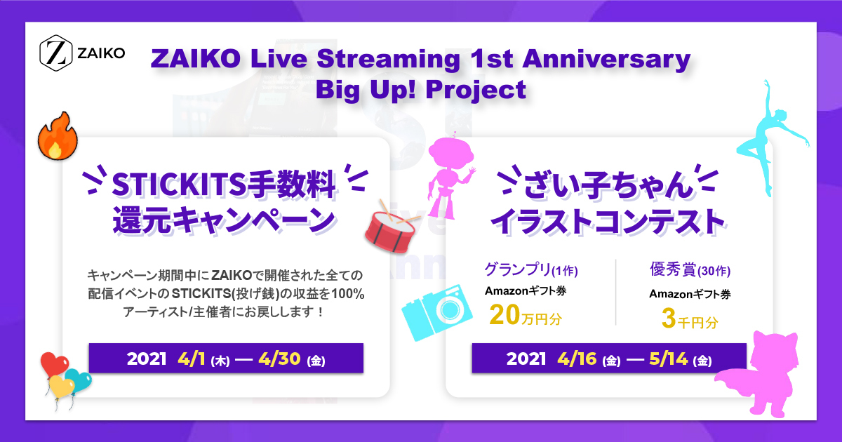 「ZAIKO