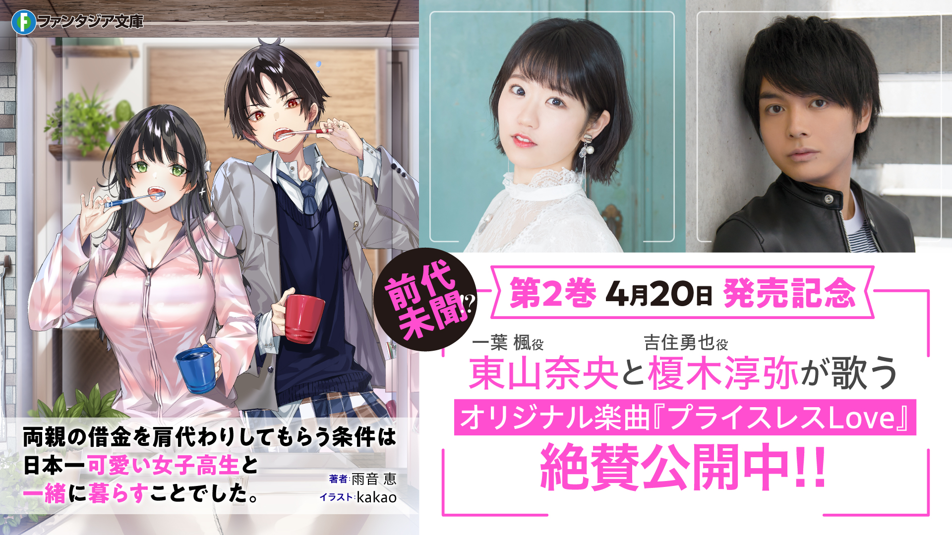 両親の借金を肩代わりしてもらう条件は日本一可愛い女子高生と一緒に暮らすことでした。