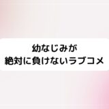 おさまけ6話感想！モモの過去と姉、CM勝負で挿入歌も