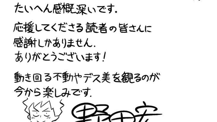 「恋は世界征服のあとで」アニメ化決定！原作 野田宏＆漫画 若松卓宏コメント到着！