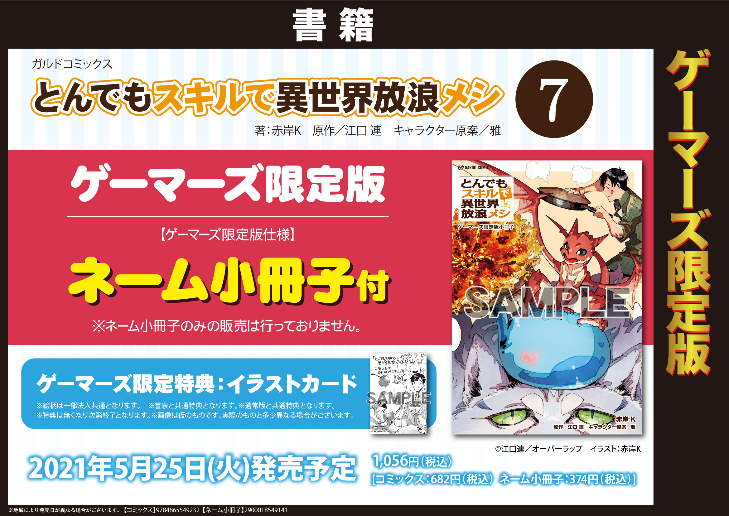 とんでもスキルで異世界放浪メシ 7巻