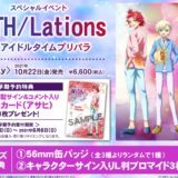 プリパラWITHライブ2021「WITH/Lations by IdolTimePripara」Blu-ray、10/22発売！