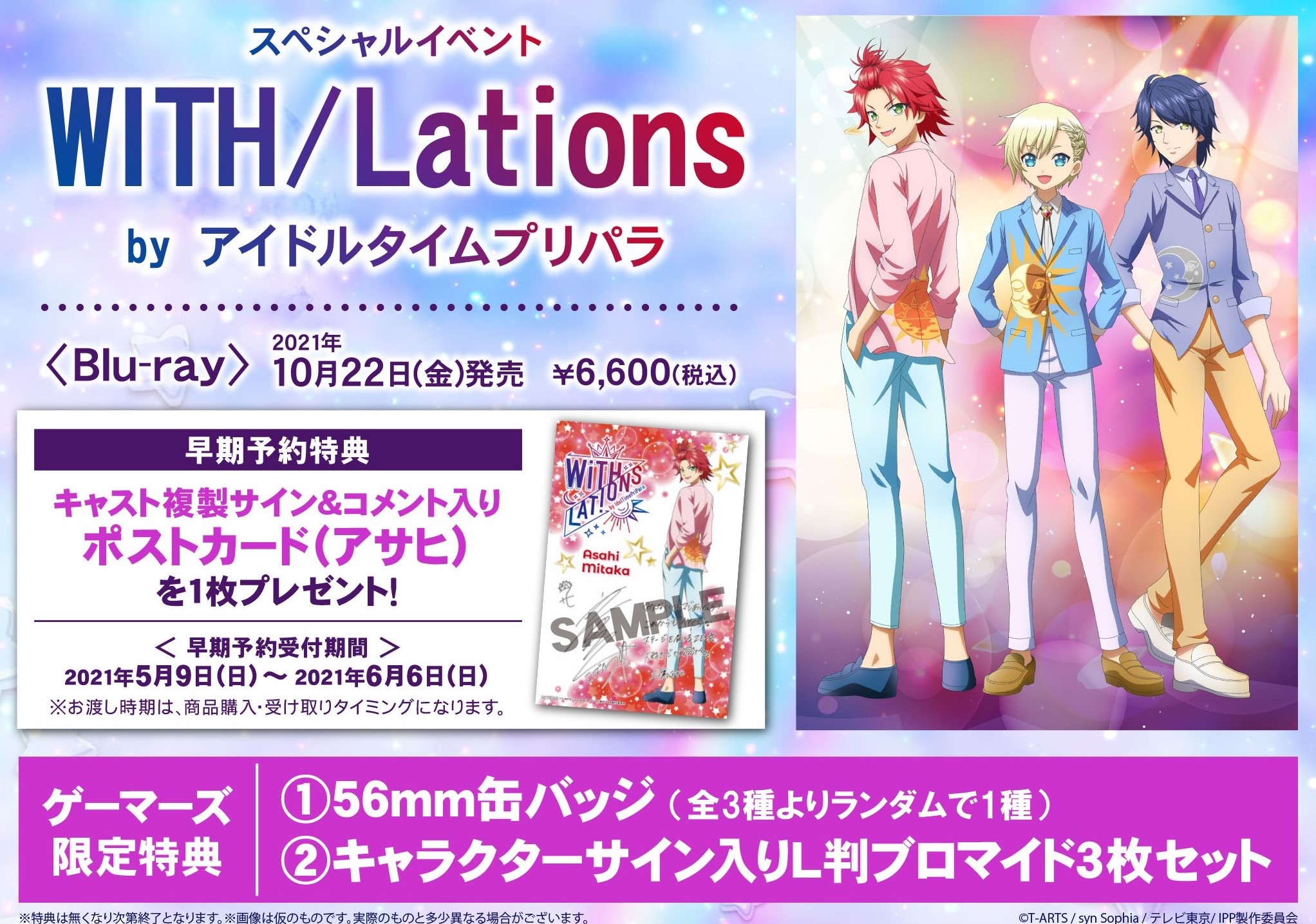 プリパラ ライブイベント『WITH/Lations』by IdolTimePripara