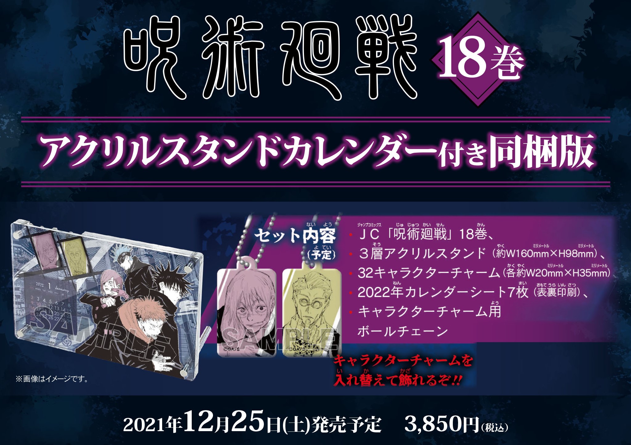 【コミック】呪術廻戦18巻 アクリルスタンドカレンダー付き同梱版