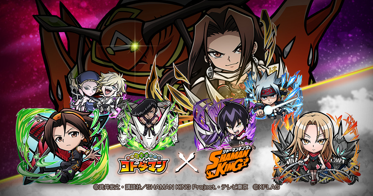コトダマン SHAMAN KING(シャーマンキング) コラボ