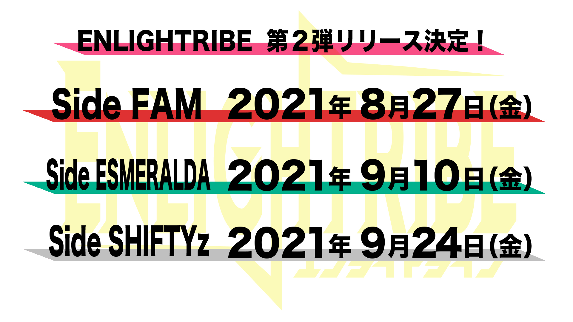 ENLIGHTRIBE（エンライトライブ）第2弾CD