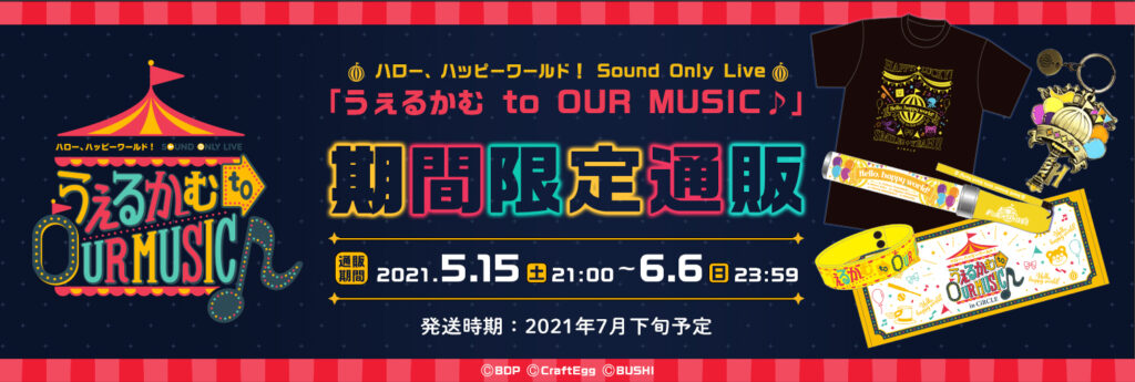 ハロー、 ハッピーワールド！ Sound Only Live「うぇるかむ to OUR MUSIC♪」