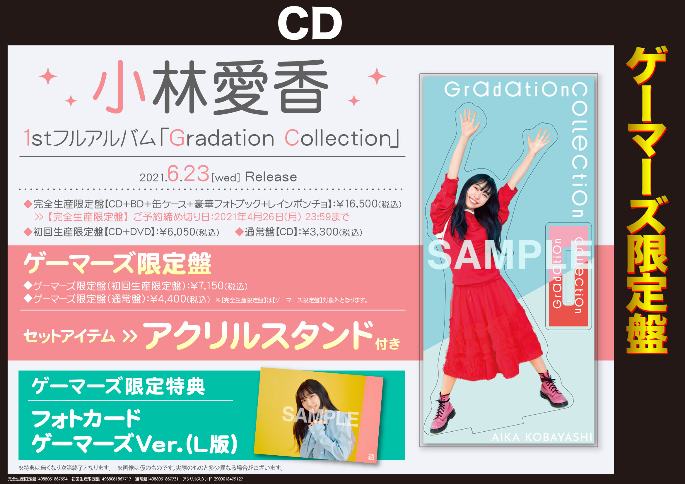 Gradation Collection/小林愛香