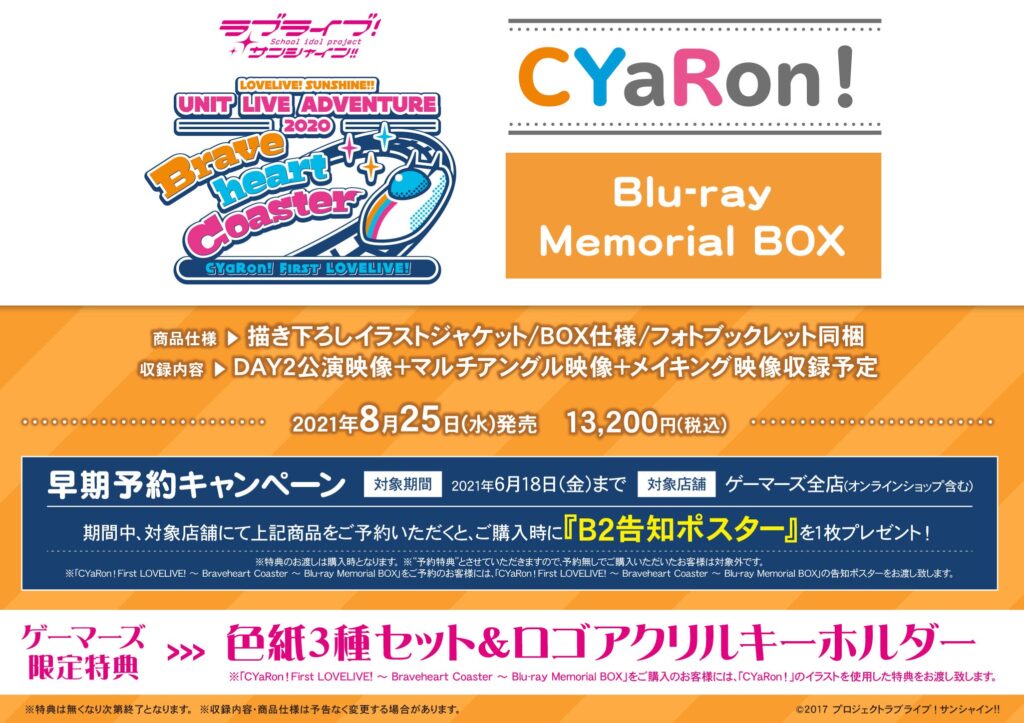 ラブライブ！サンシャイン!! CYaRon!First LOVELIVE! 〜 Braveheart Coaster 〜 Blu-ray Memorial BOX