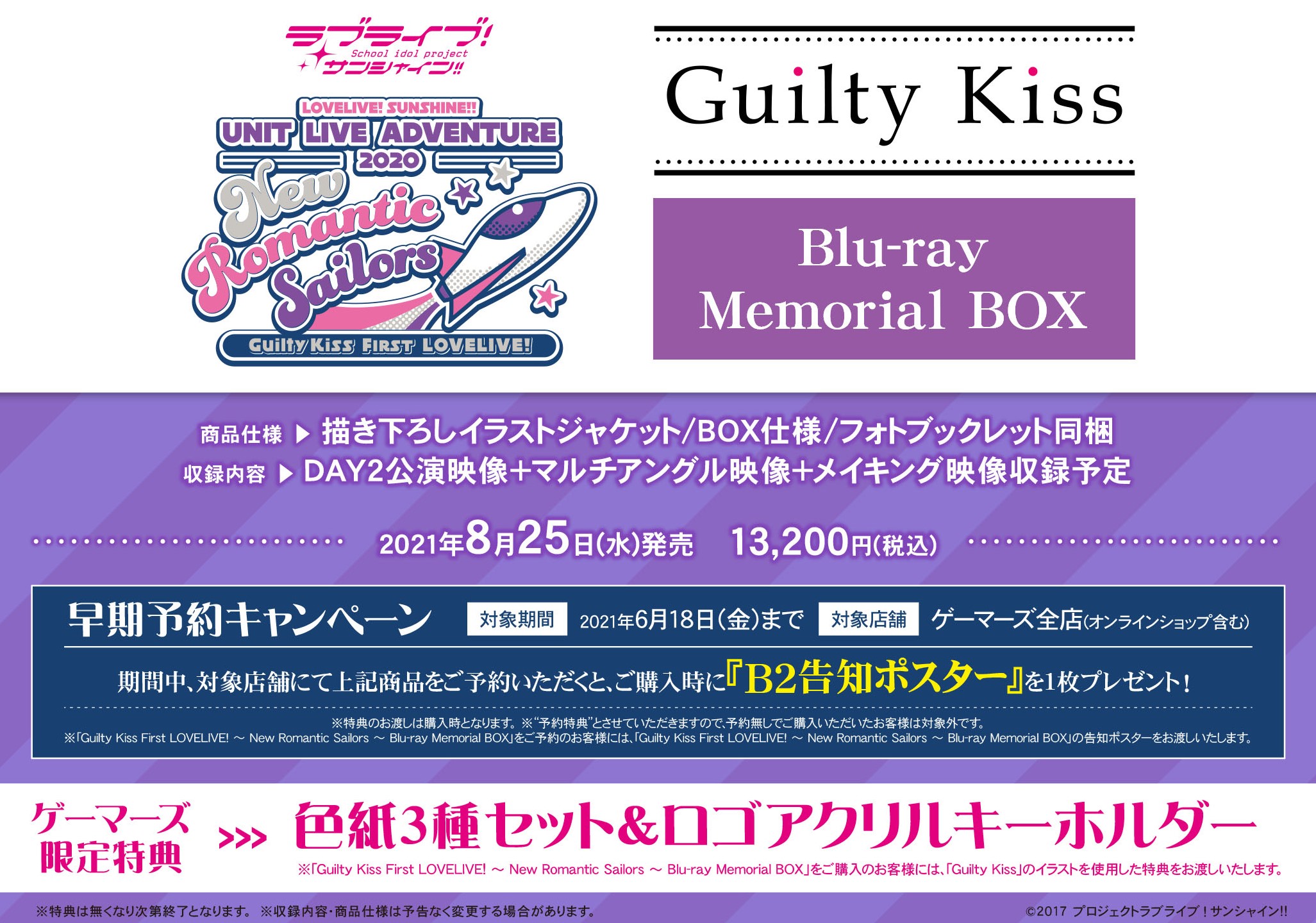 ラブライブ！サンシャイン!! Guilty Kiss First LOVELIVE! 〜 New Romantic Sailors 〜 Blu-ray Memorial BOX