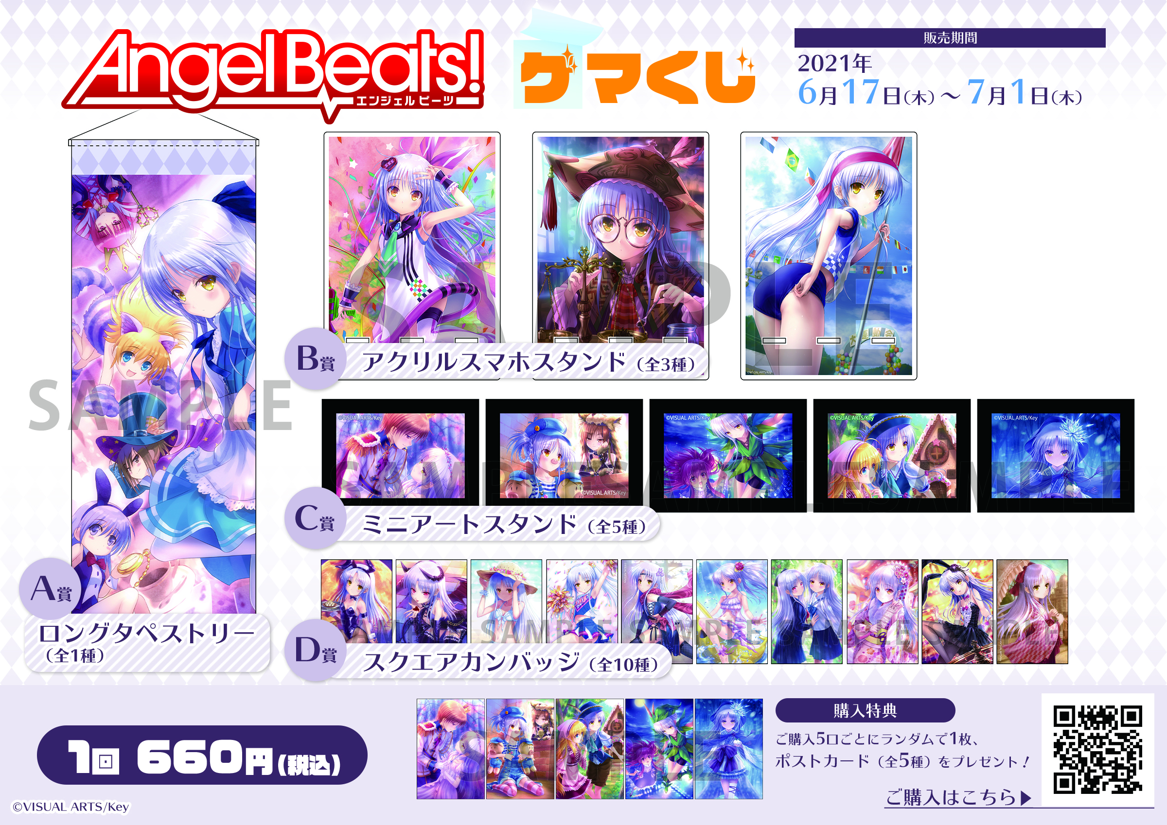 Angel Beats! ゲマくじ