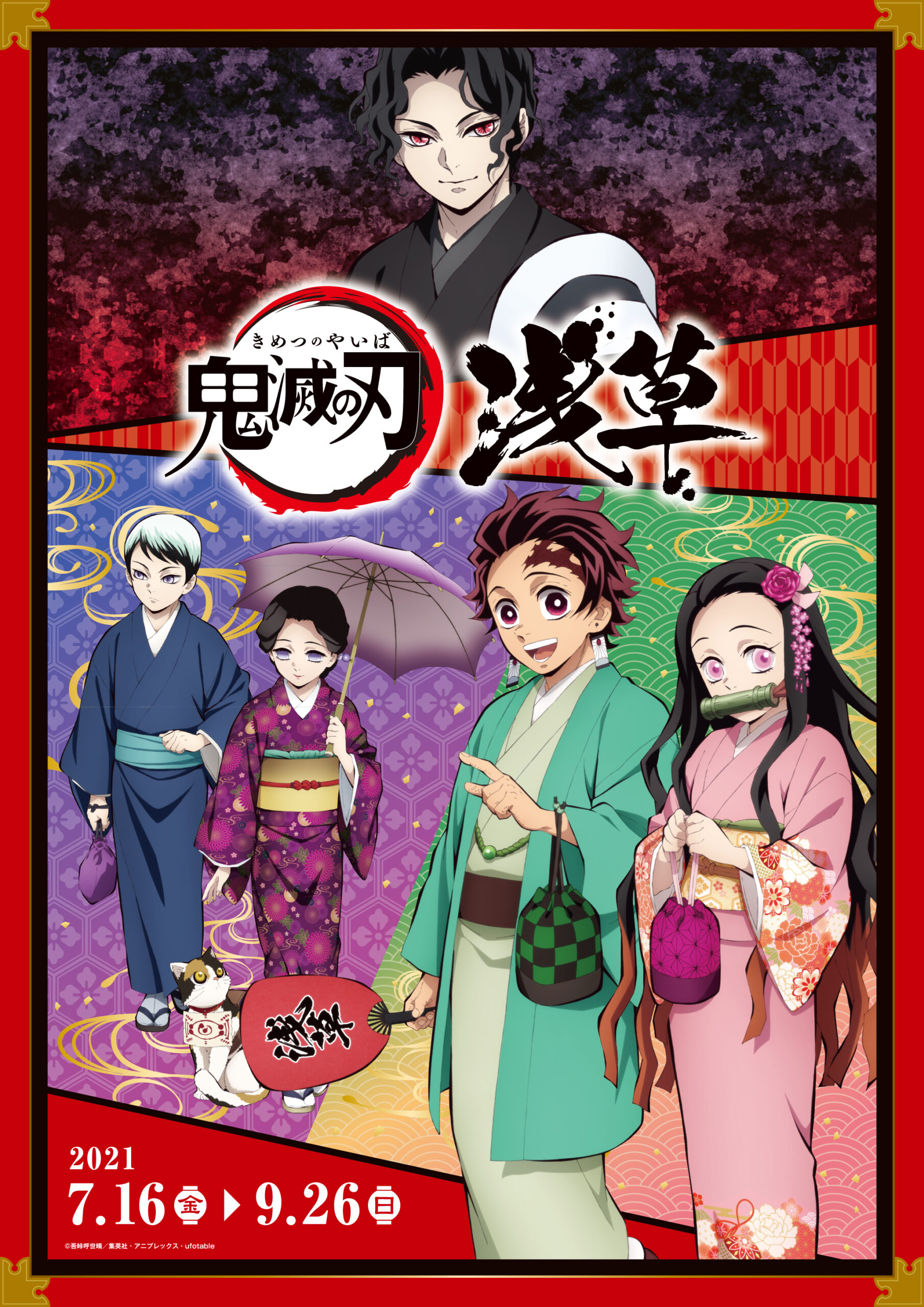 鬼滅の刃×浅草 コラボイベント