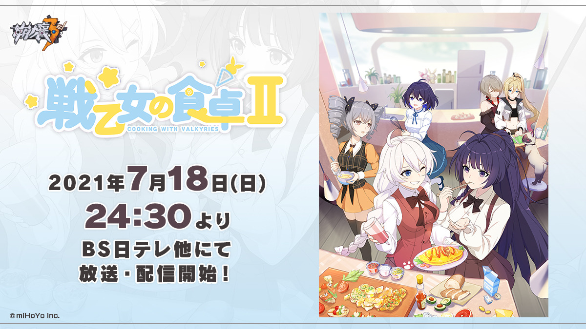 戦乙女の食卓II