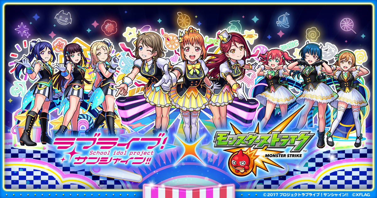 ラブライブ！サンシャイン!!×モンスト コラボ