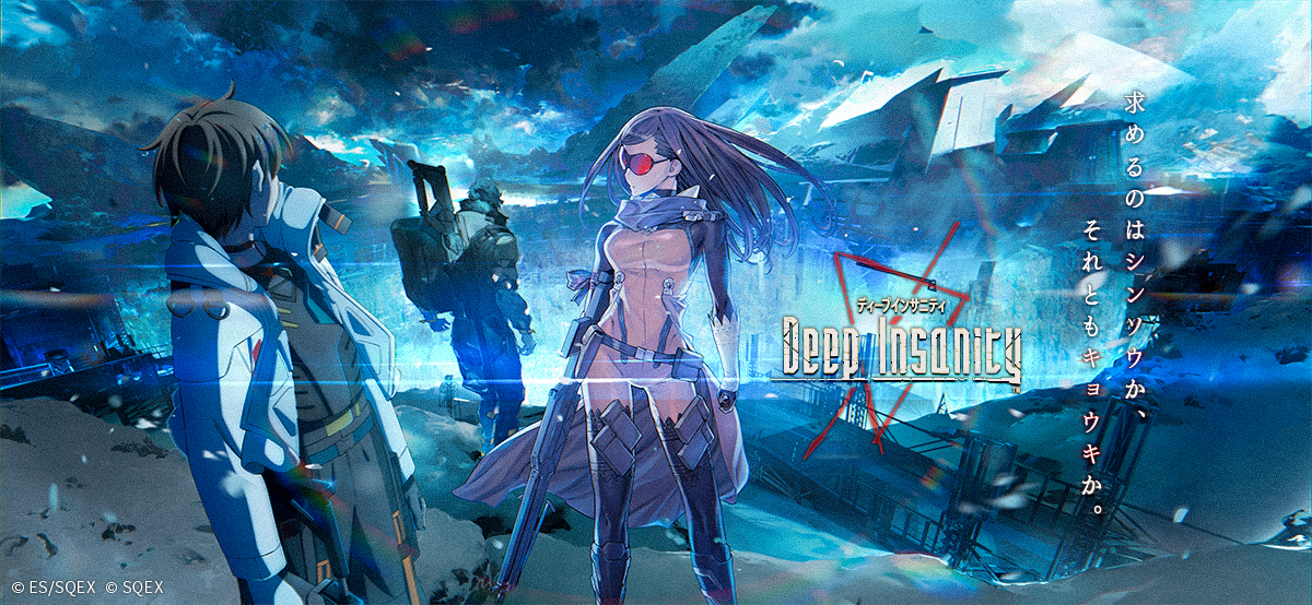 Deep Insanity（ディープインサニティ）