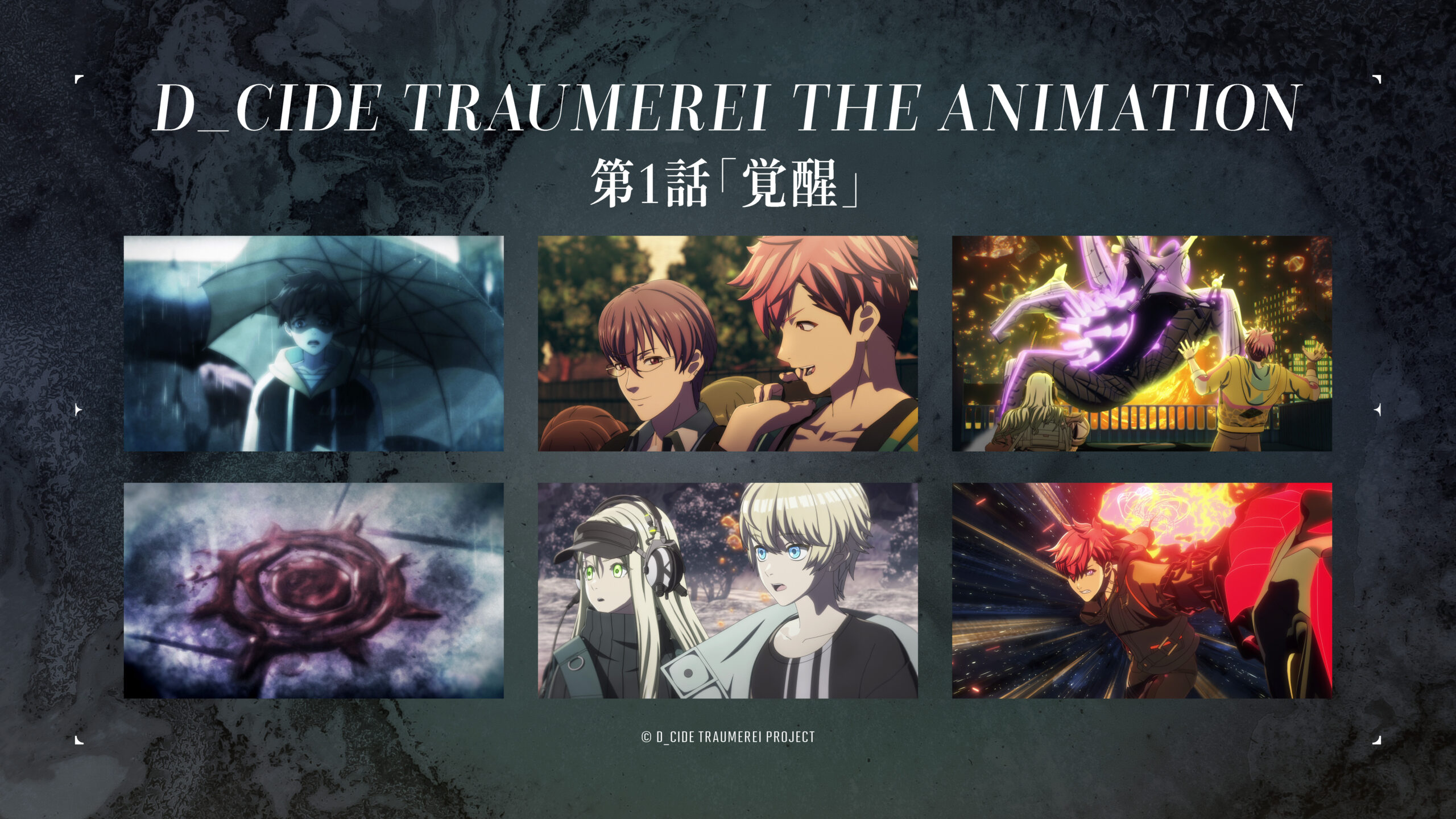 D_CIDE TRAUMEREI（ディーサイドトロイメライ）