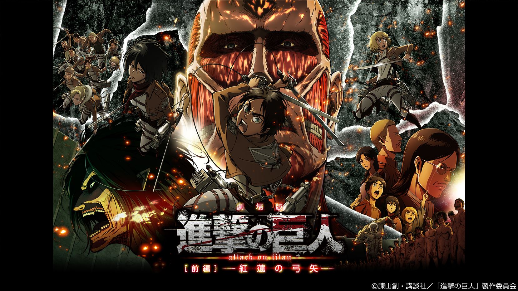 進撃の巨人