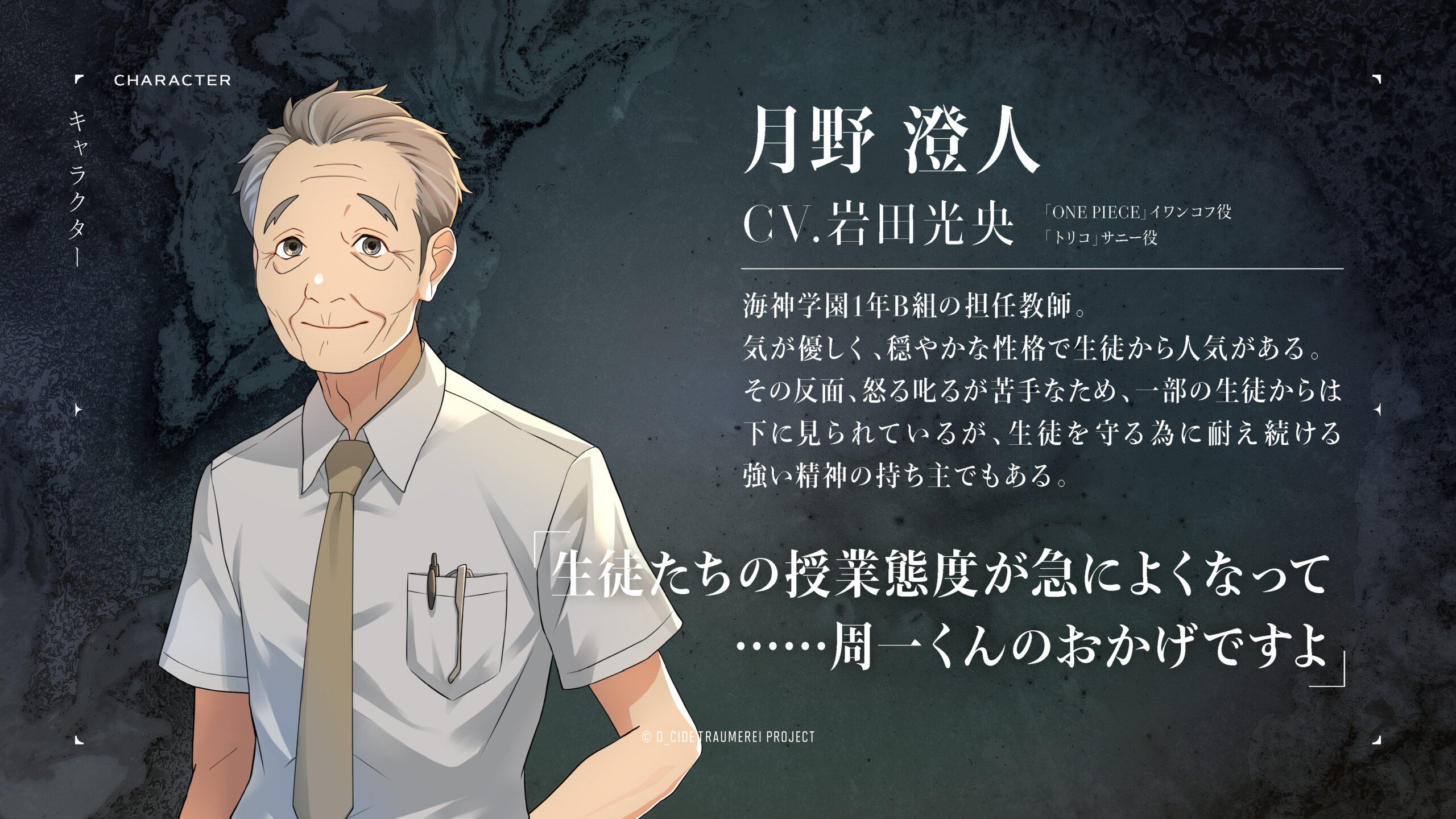 D_CIDE TRAUMEREI（ディーサイドトロイメライ）月野澄人(CV.岩田光央)