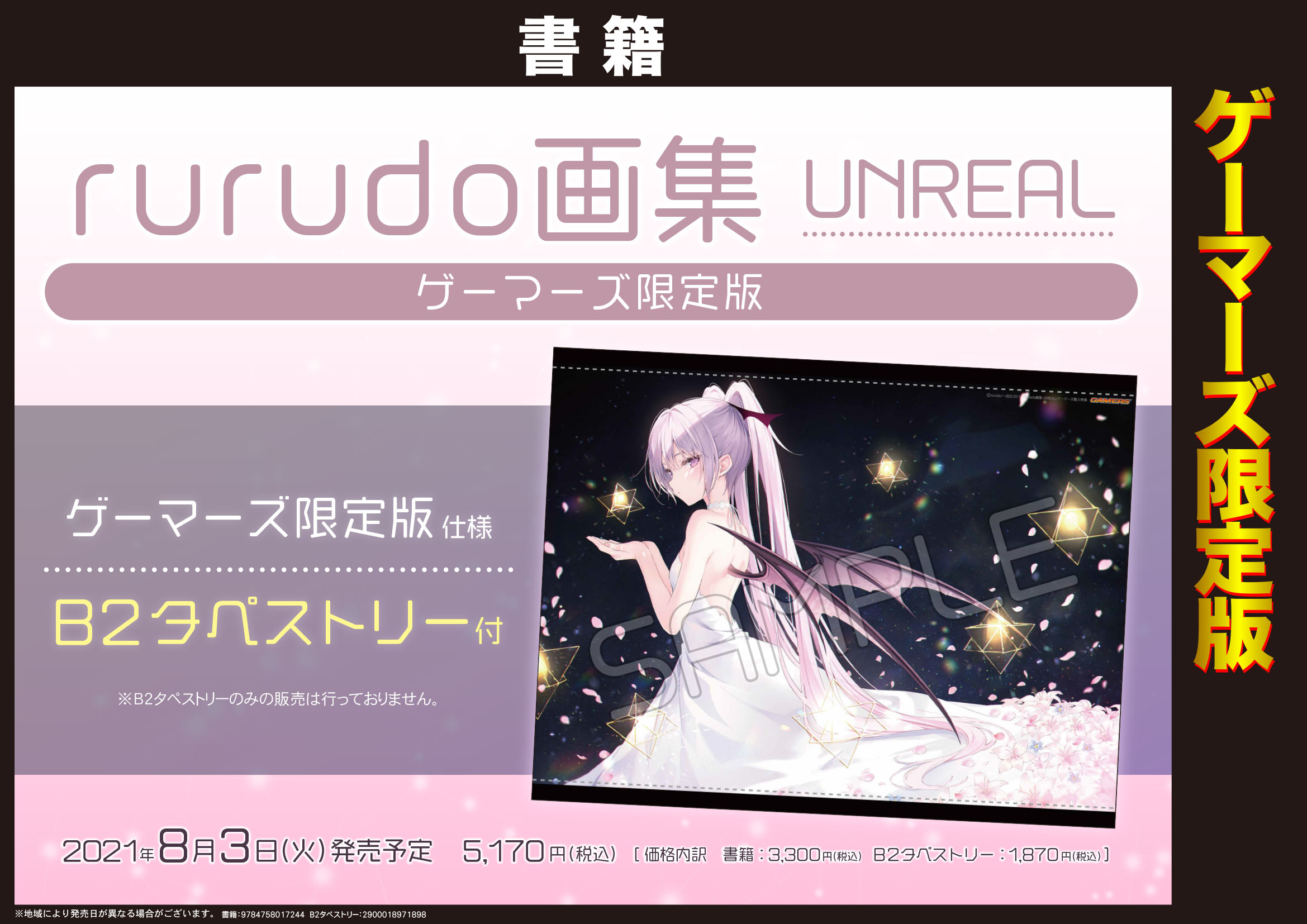 rurudo画集 UNREAL