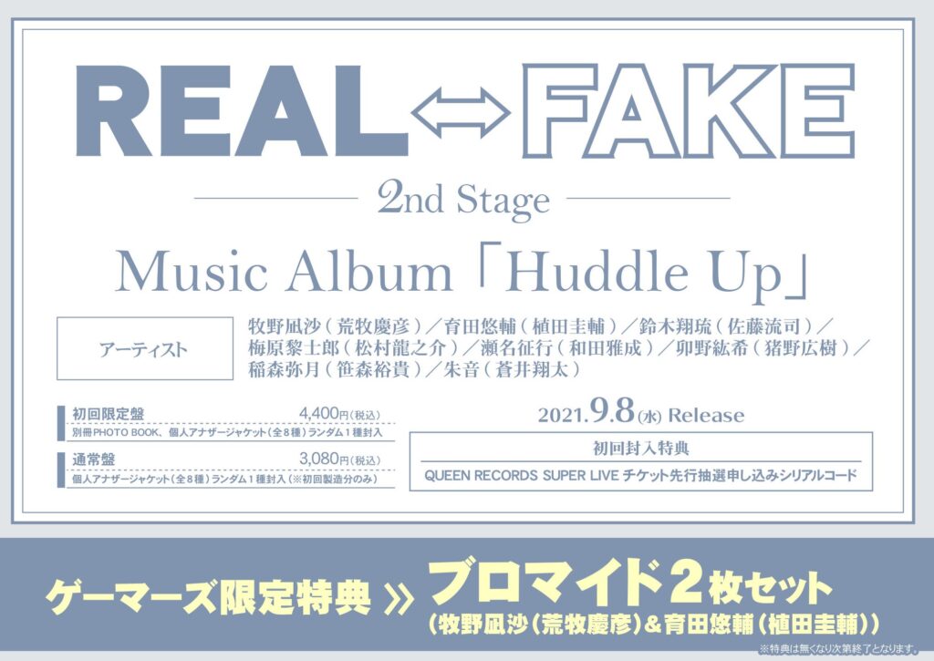 REAL⇔FAKE 2nd Stage Music Album「Huddle Up」
